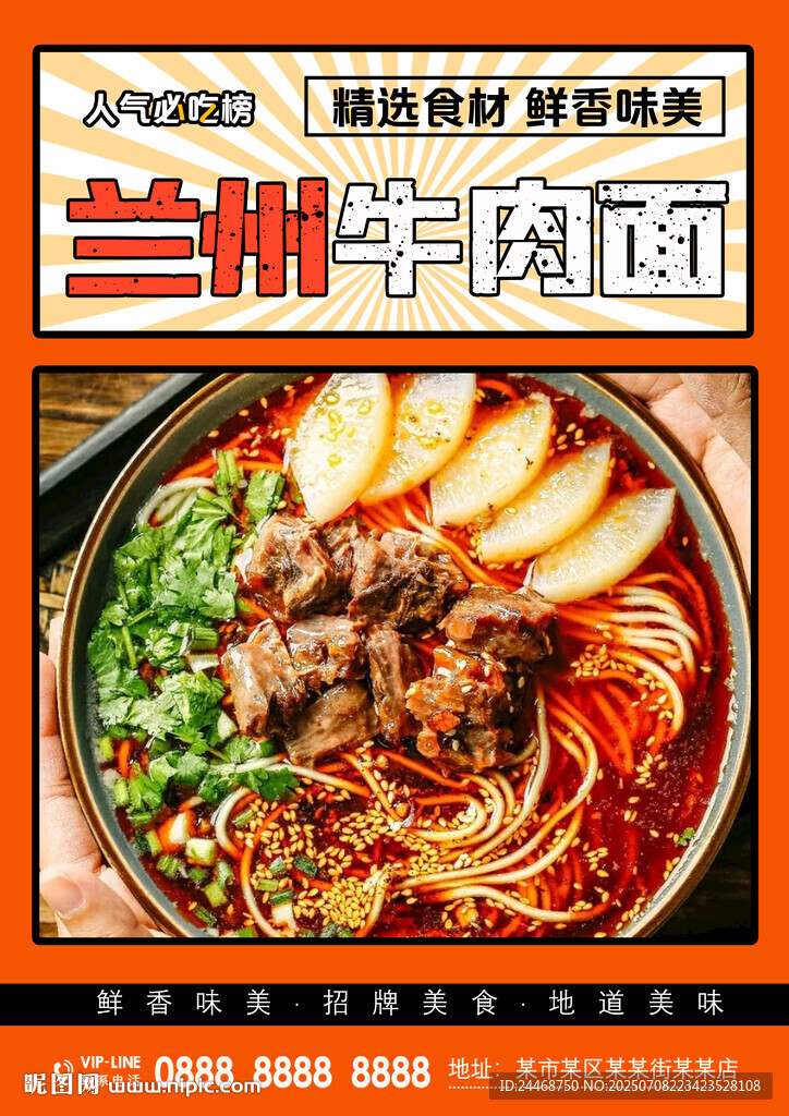 蘭州牛肉面
