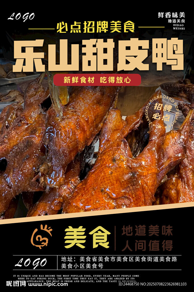 樂山甜皮鴨