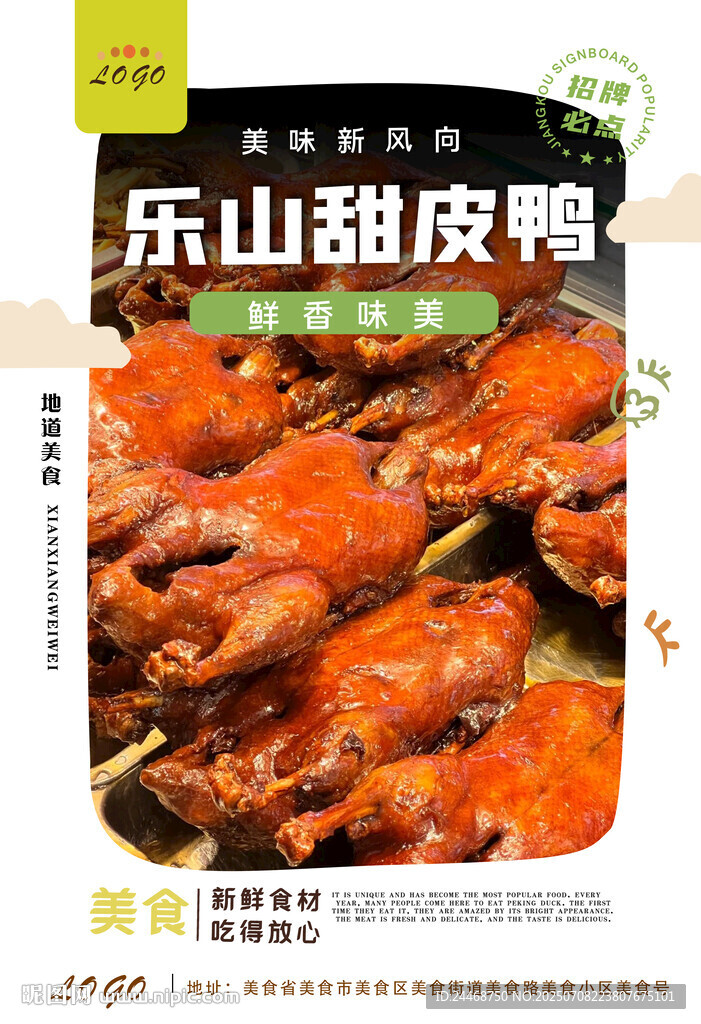 樂山甜皮鴨