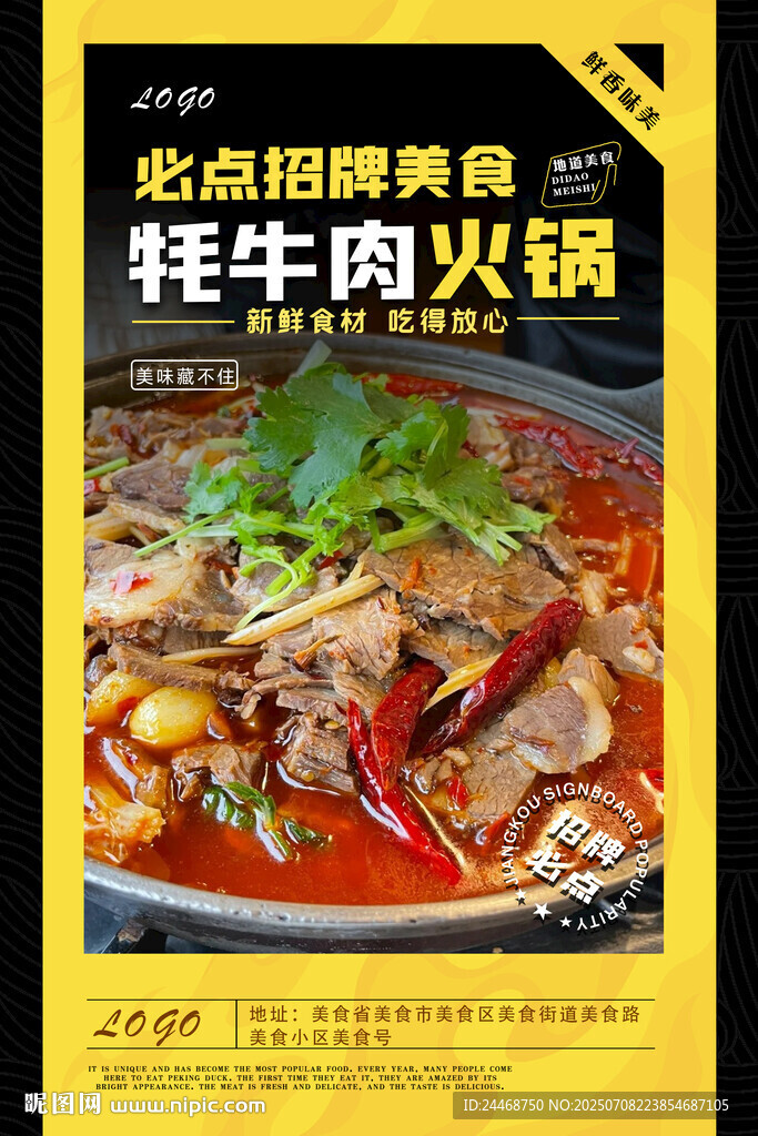牦牛肉火鍋