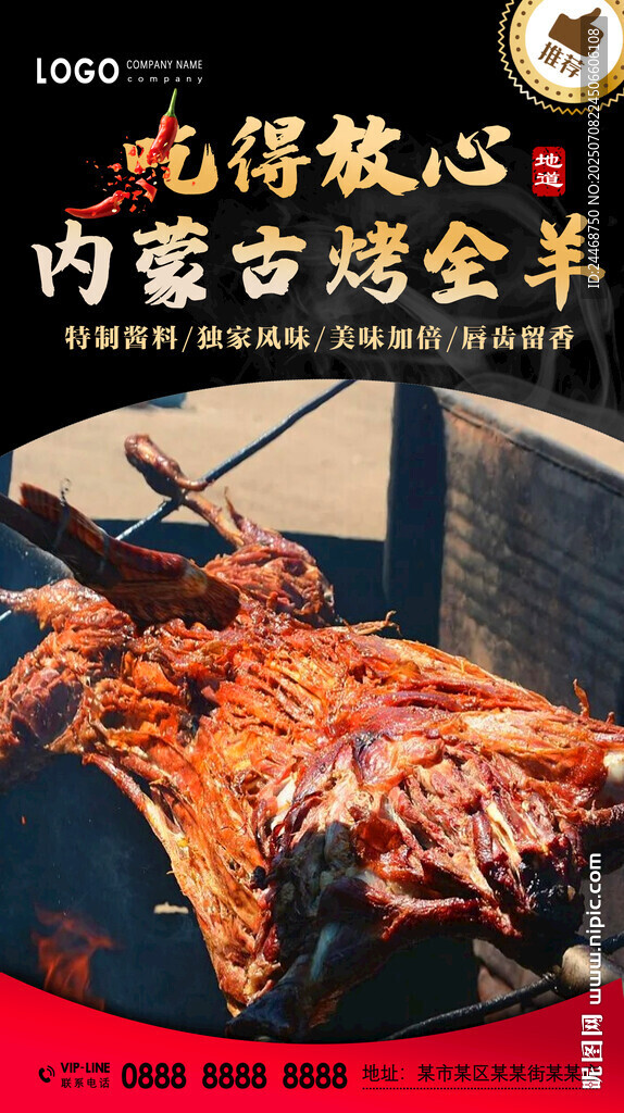 內蒙古烤全羊