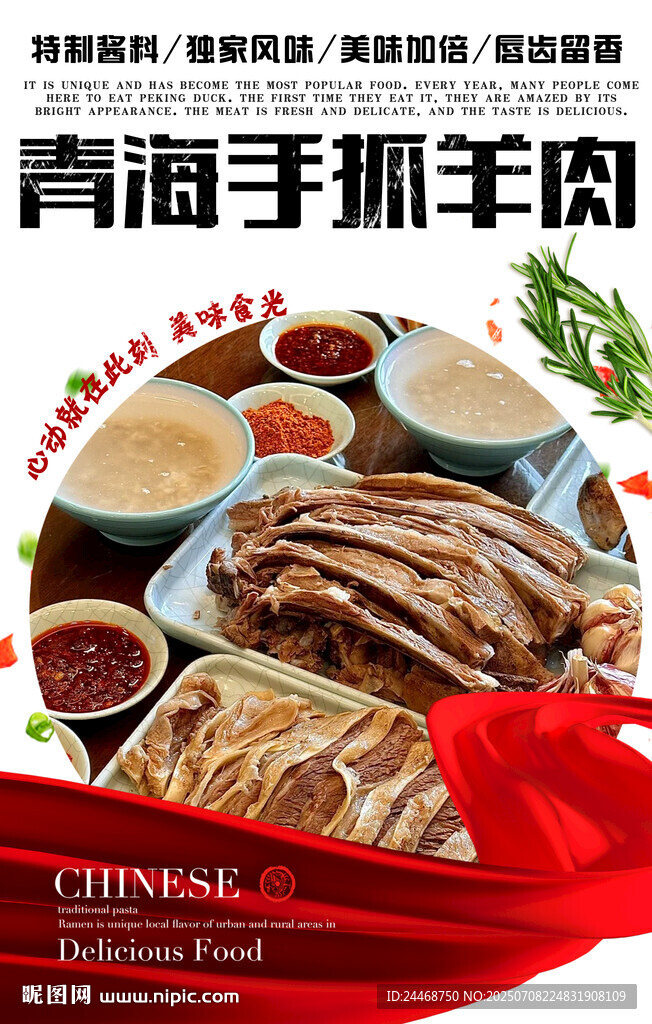 青海手抓羊肉