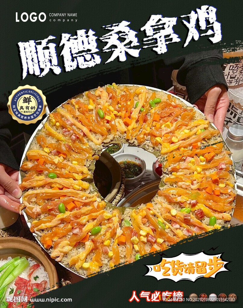 順德桑拿雞