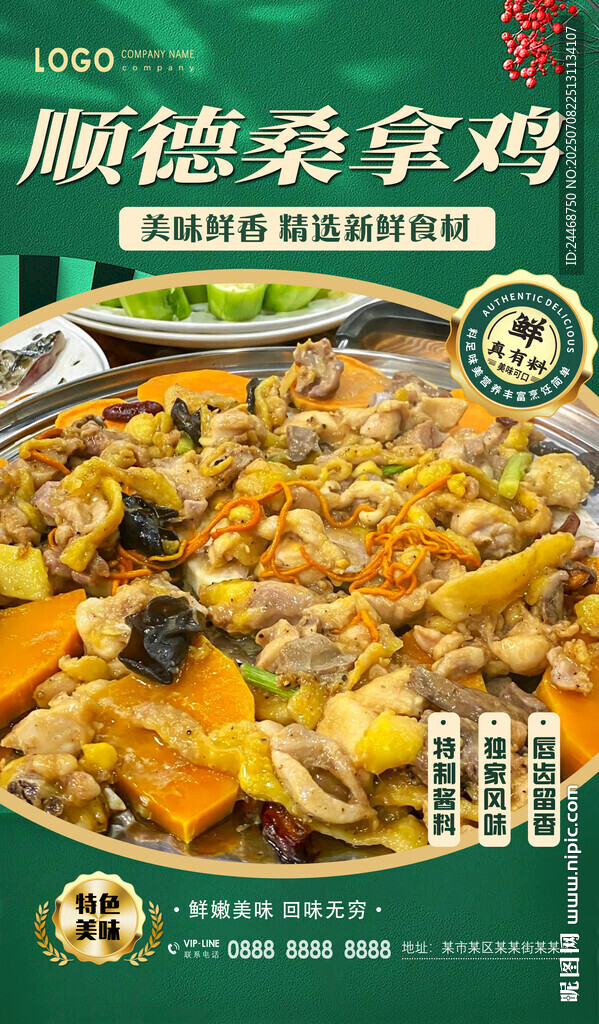 順德桑拿雞