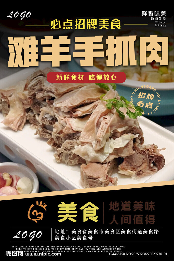 灘羊手抓肉