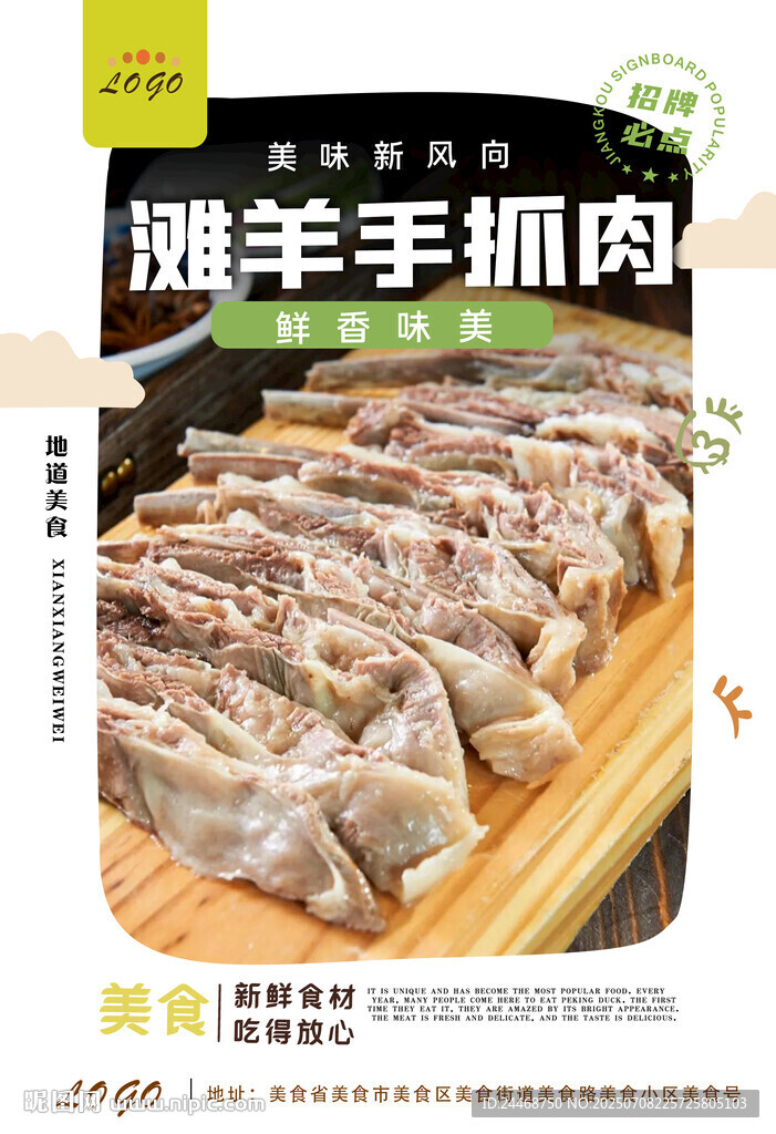 灘羊手抓肉