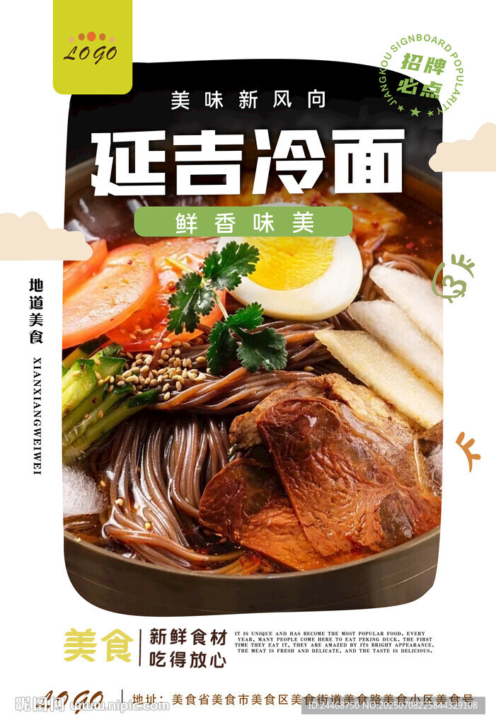 延吉冷面