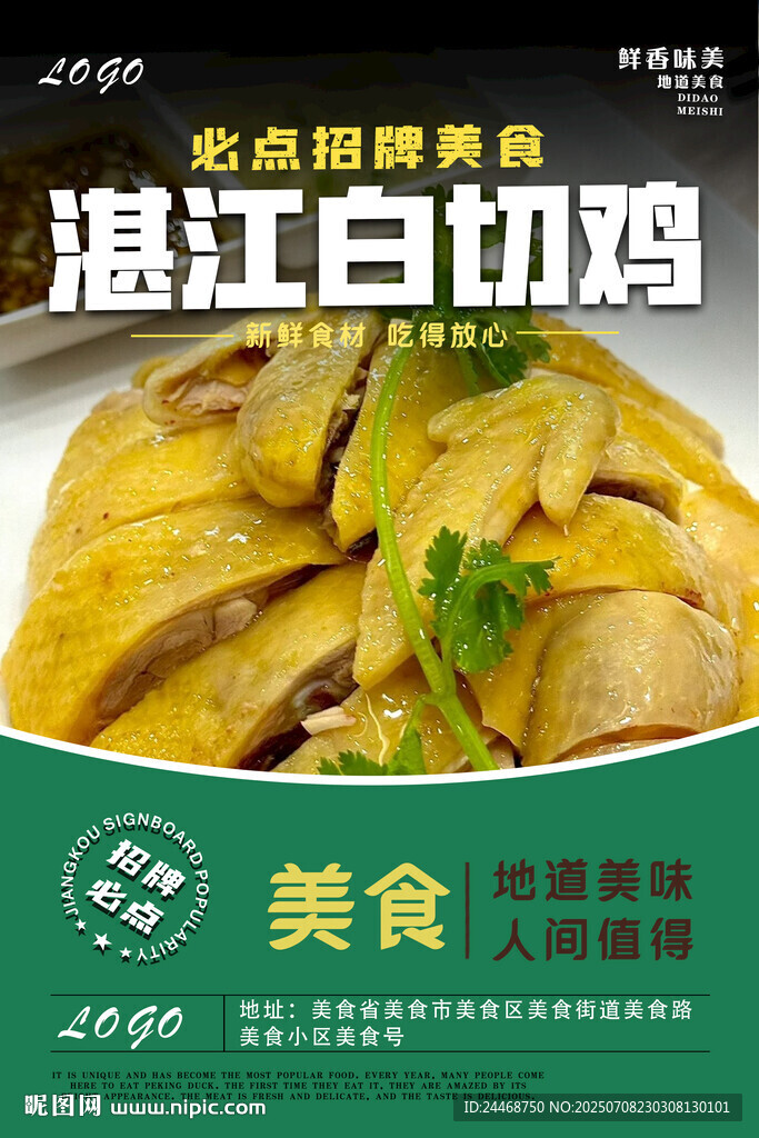 湛江白切雞