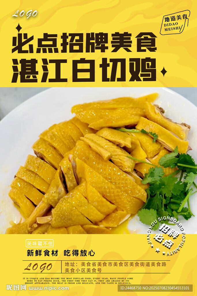湛江白切雞