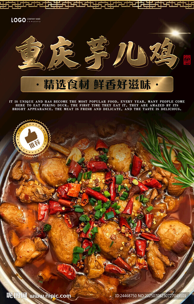 重慶芋兒雞