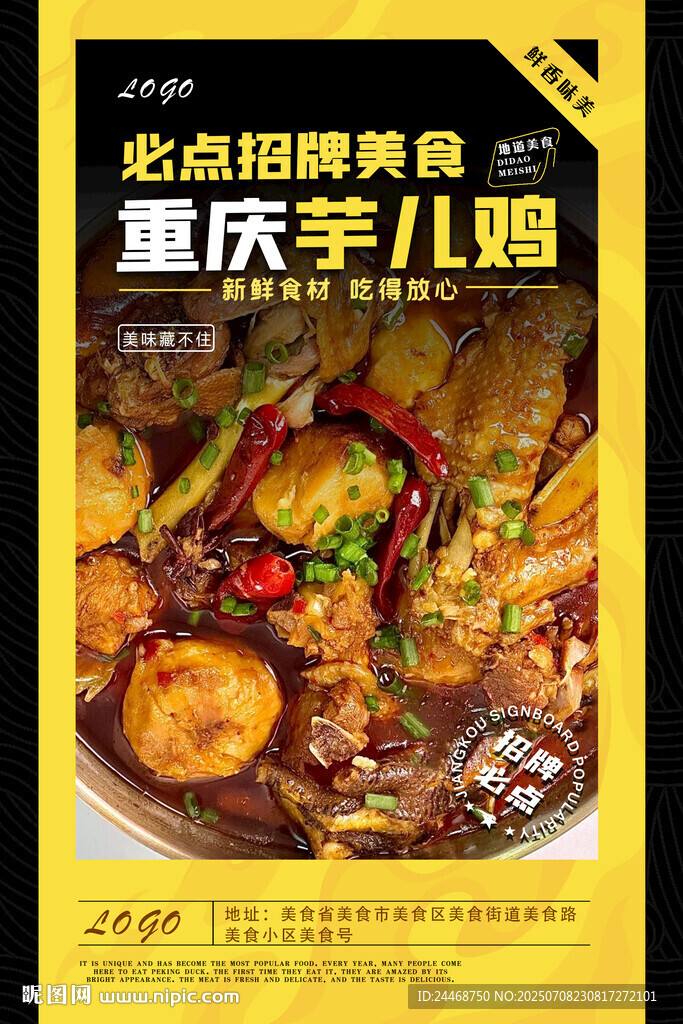 重慶芋兒雞