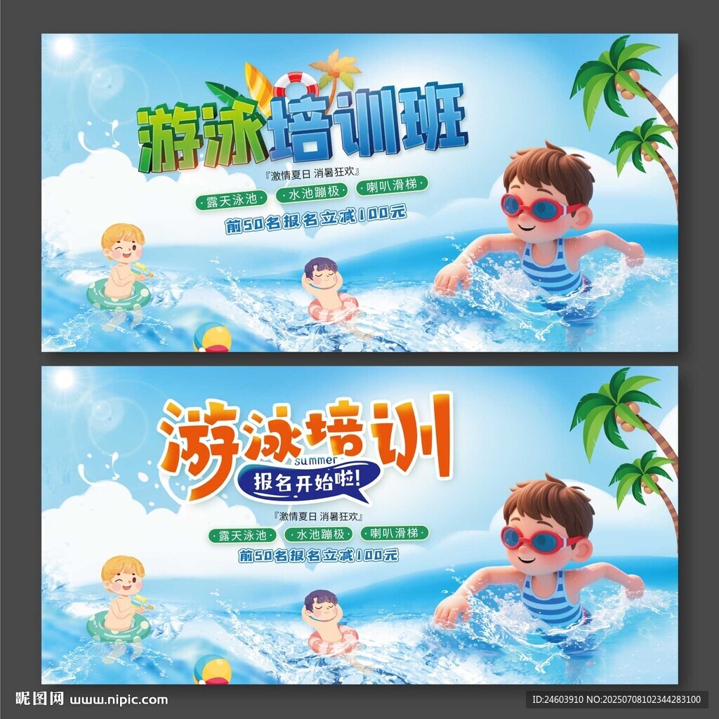 游泳班