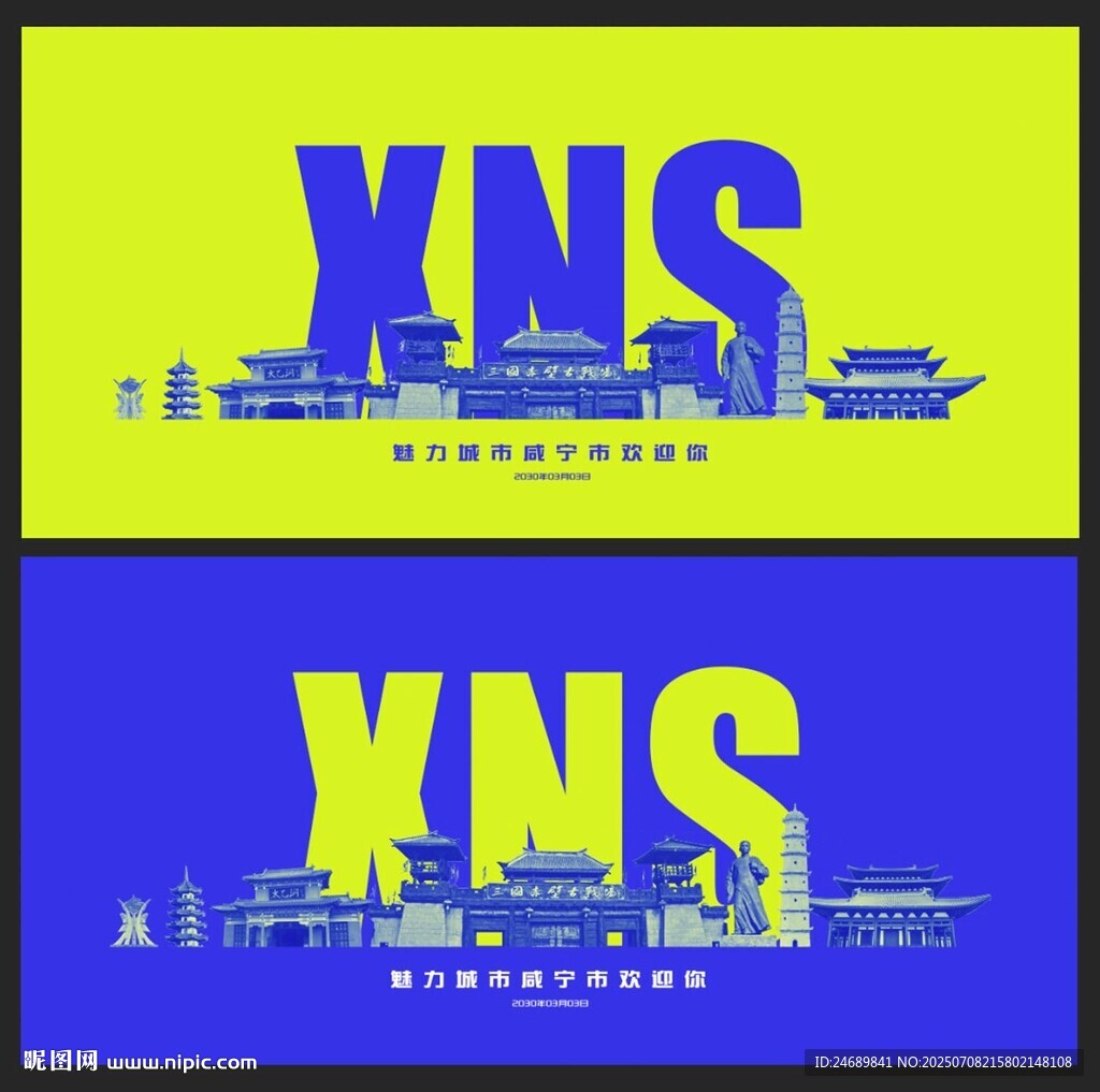 咸寧 