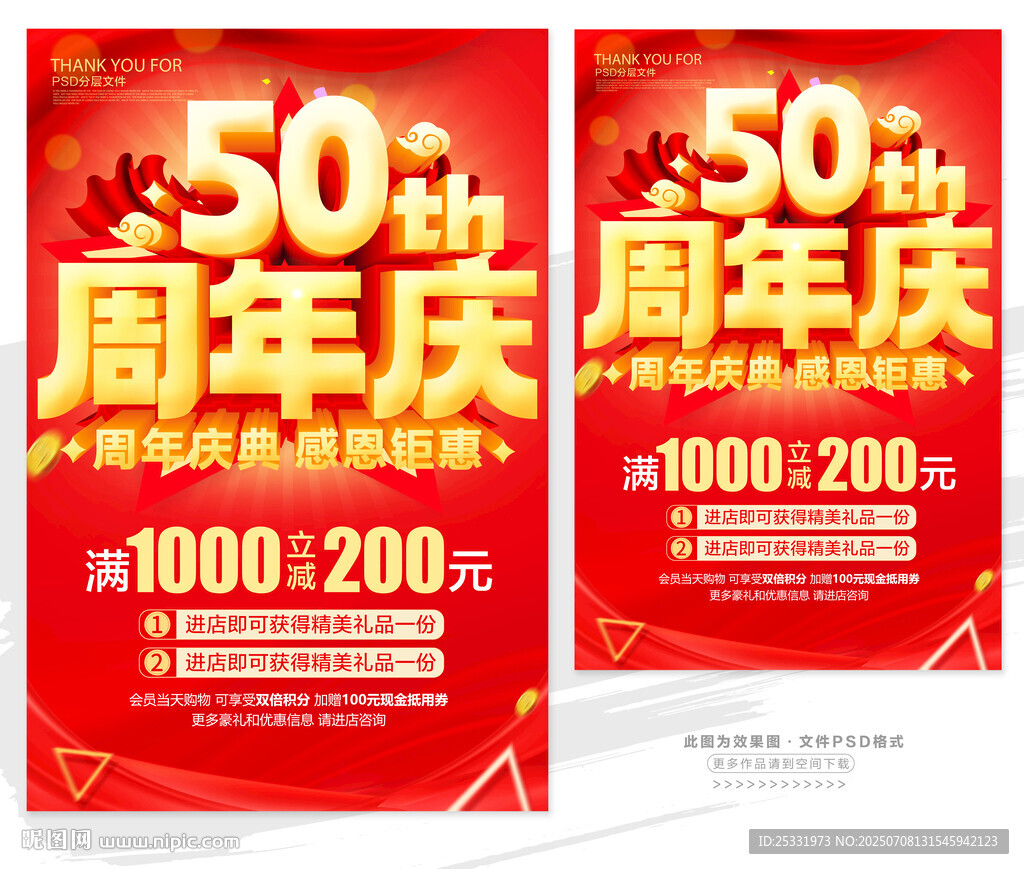 50周年慶促銷海報(bào)