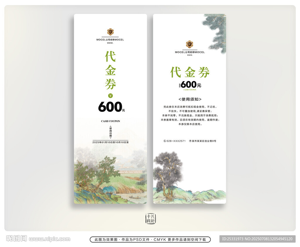 中式代金券