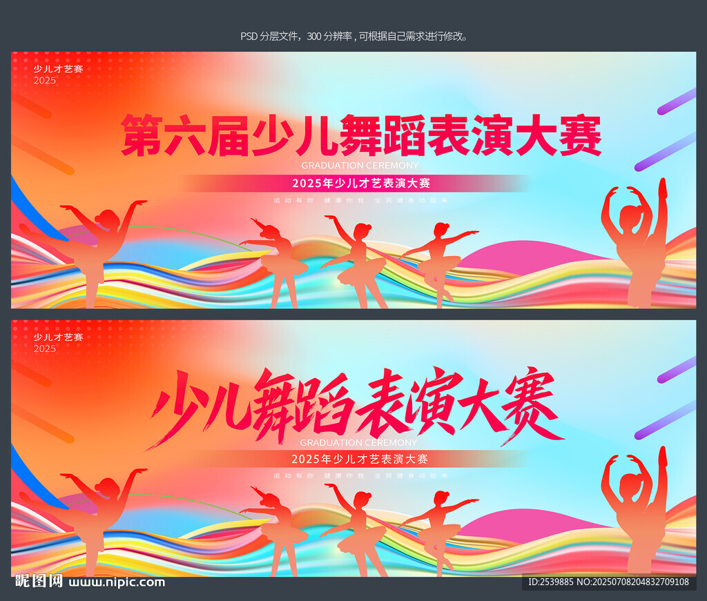 少兒舞蹈比賽