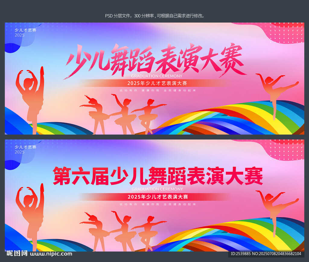 少兒才藝比賽