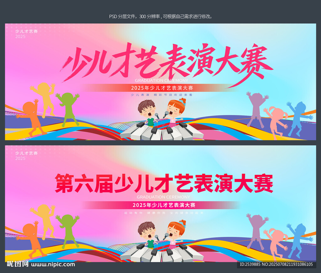 少兒才藝比賽