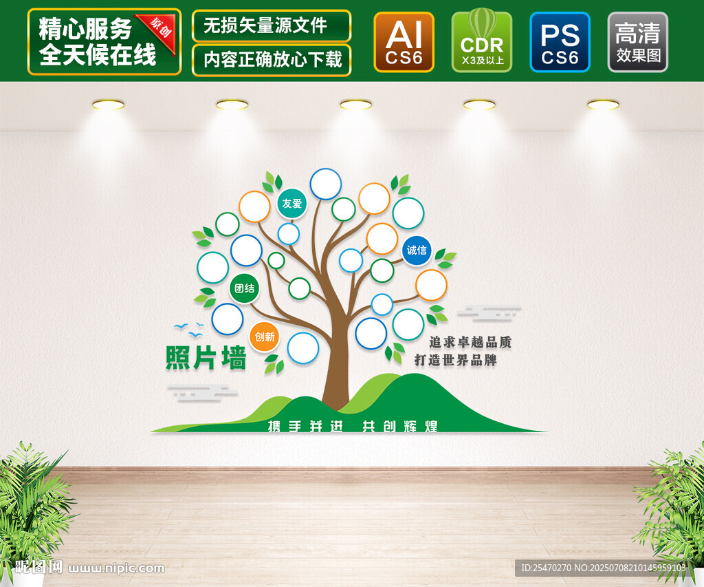 樹形照片文化墻