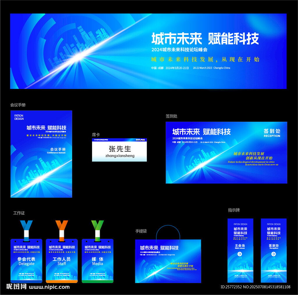 藍(lán)色科技主kv及物料延展設(shè)計(jì)