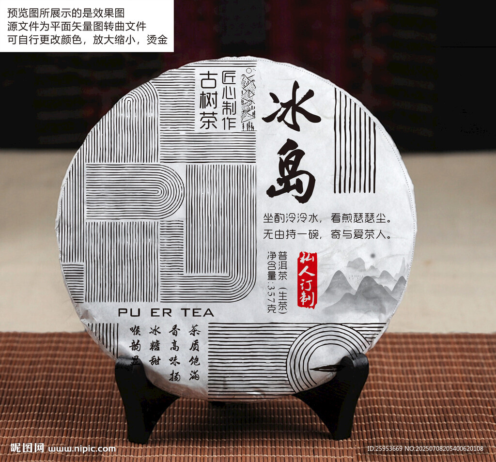 冰島普洱茶包裝