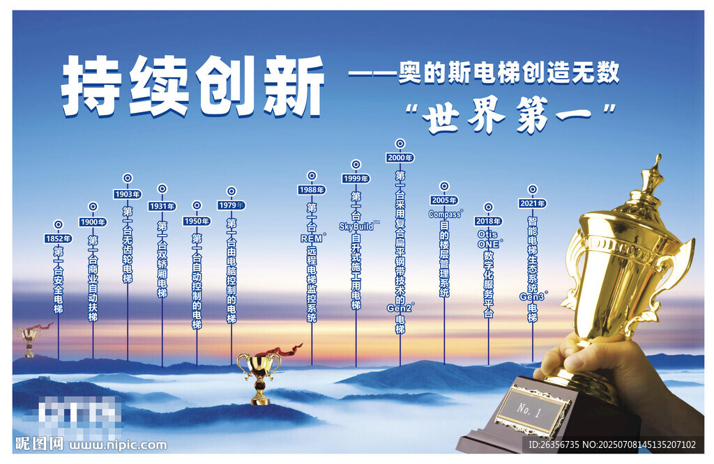 奧的斯電梯