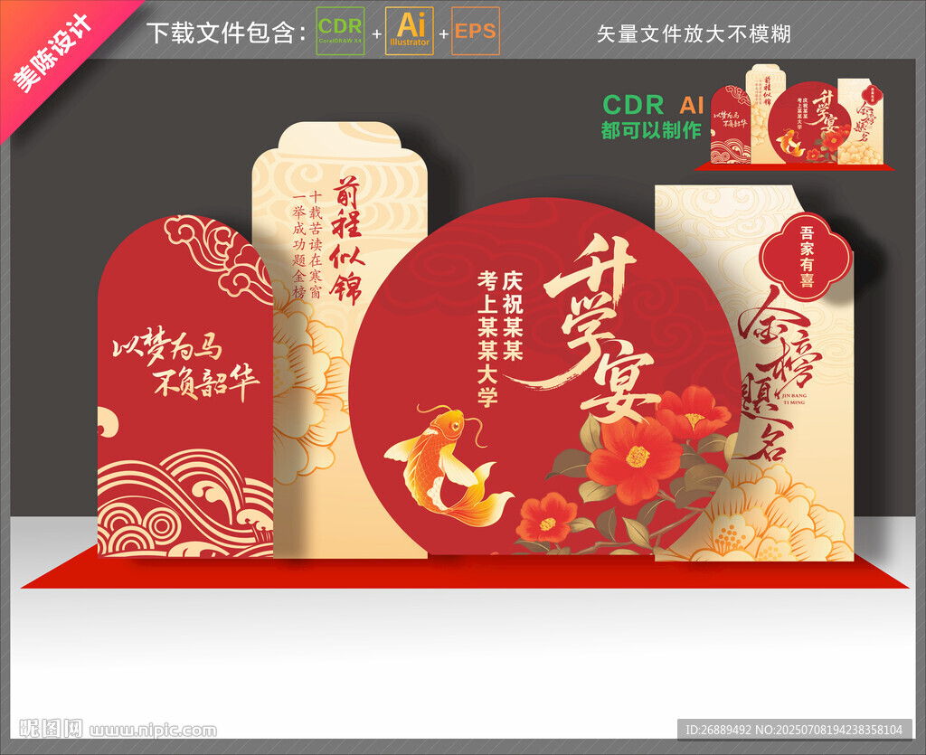 升學(xué)宴美陳