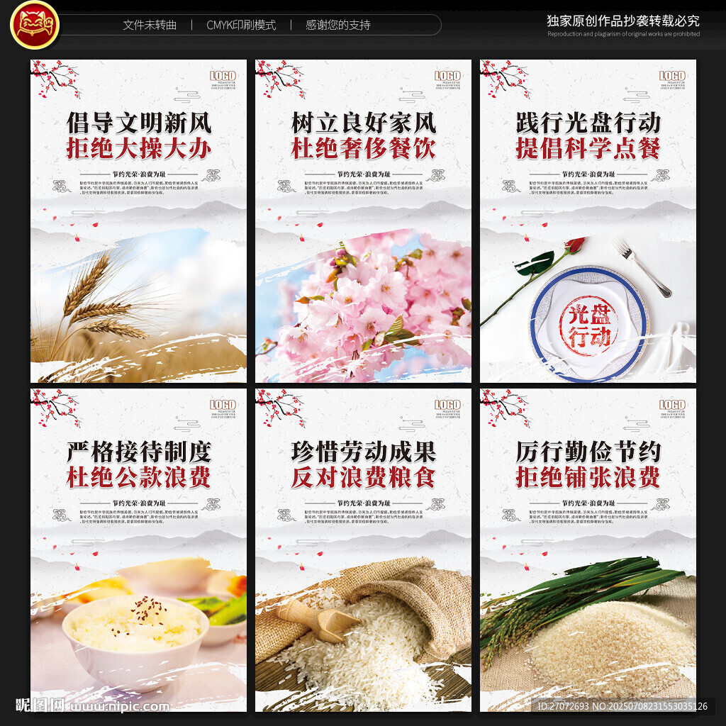 厲行節(jié)約 反對(duì)浪費(fèi)