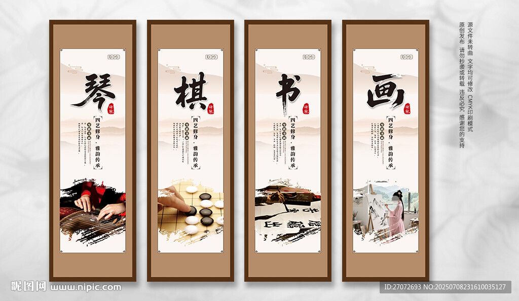 琴棋書畫
