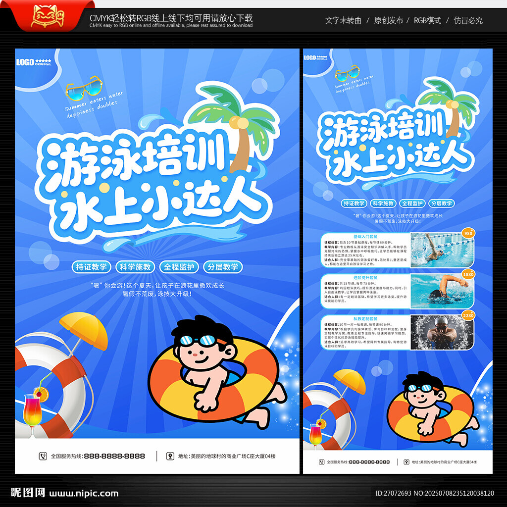 游泳培訓(xùn)海報