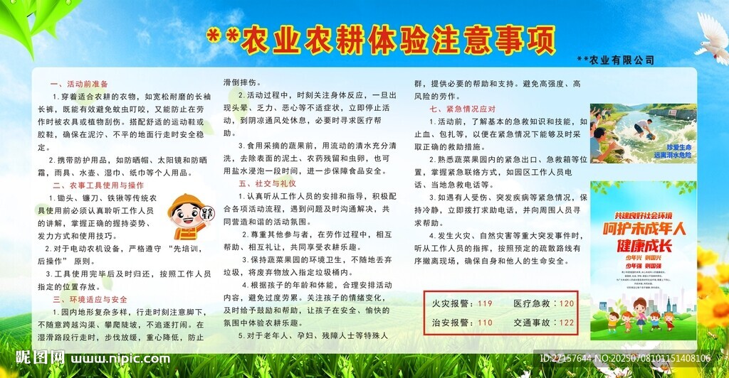 農(nóng)業(yè)農(nóng)耕體驗(yàn)安全注意事項(xiàng)