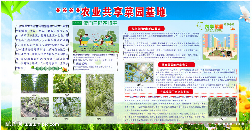 農(nóng)業(yè)農(nóng)場共享菜園基地展板