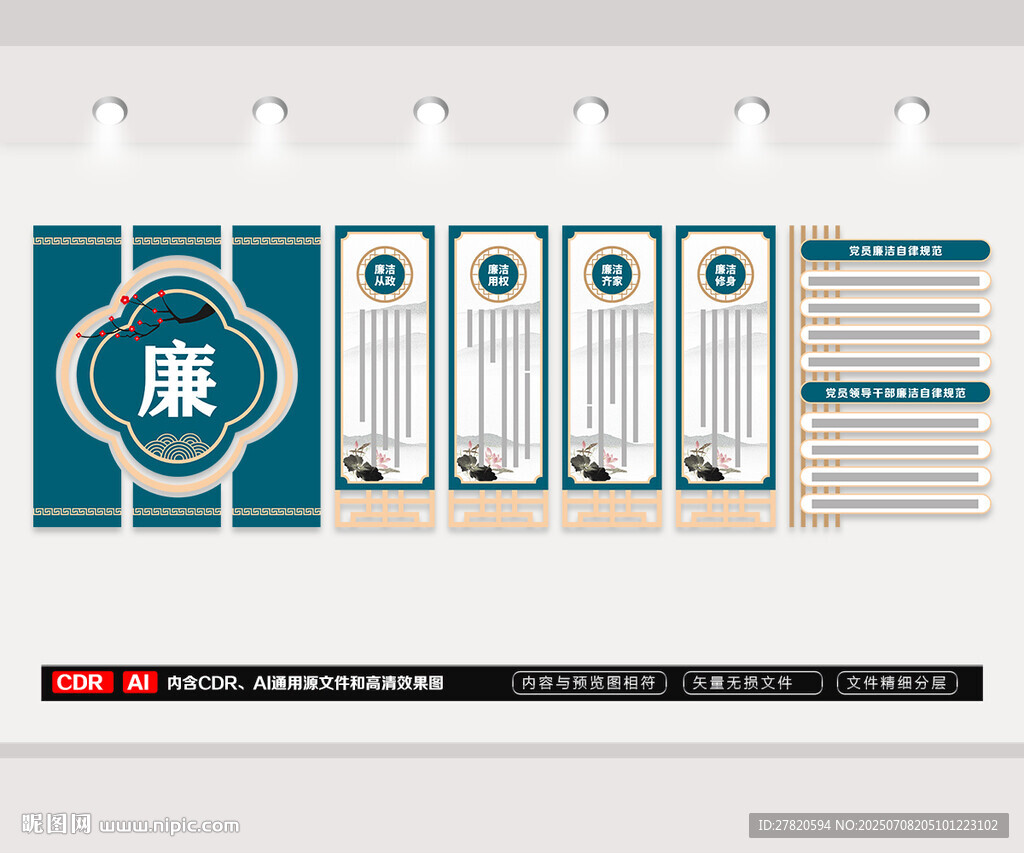 廉政文化墻