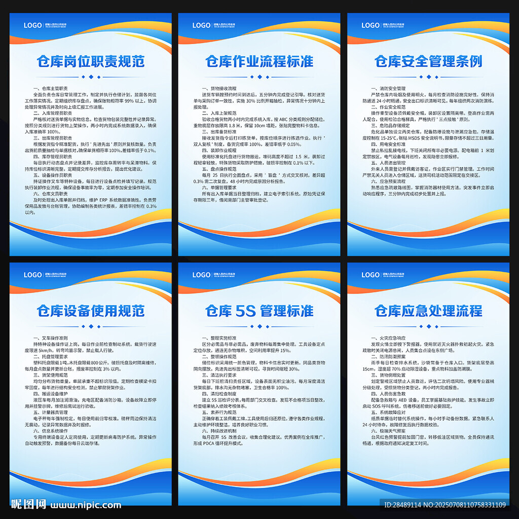 倉庫人員崗位細(xì)則