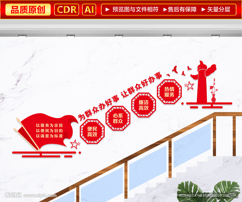 便民服務(wù)中心樓梯文化墻