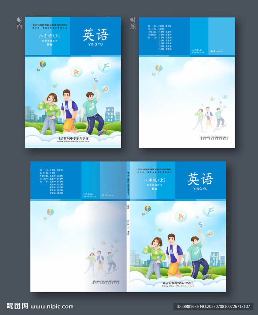 英語教材封面