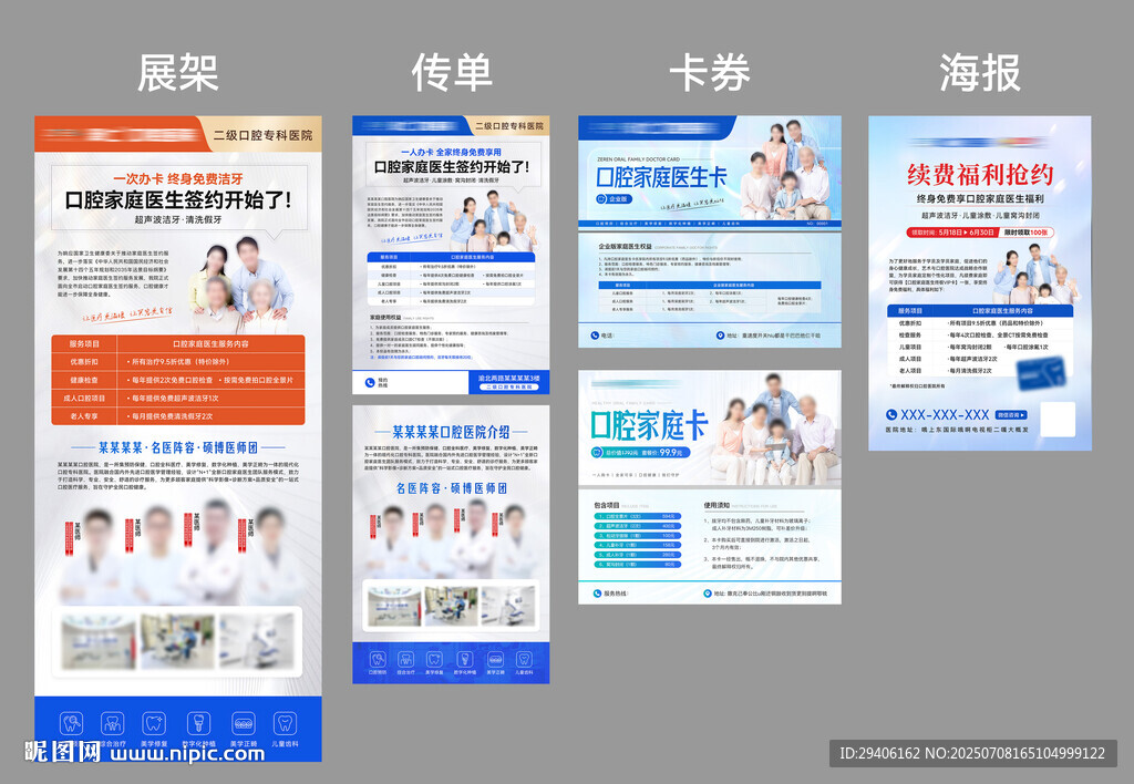 口腔家庭醫(yī)生物料