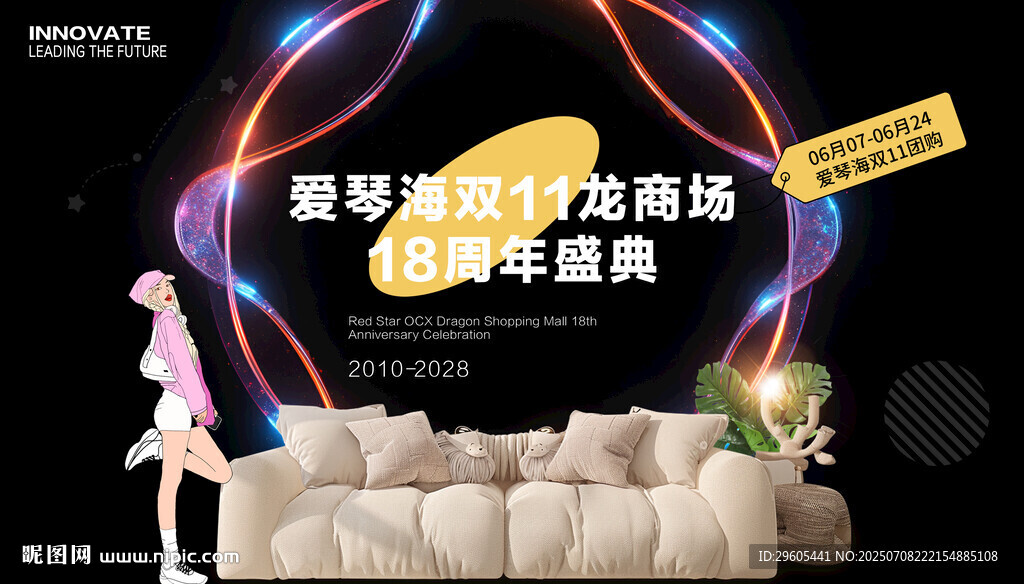 家具城周年慶展板