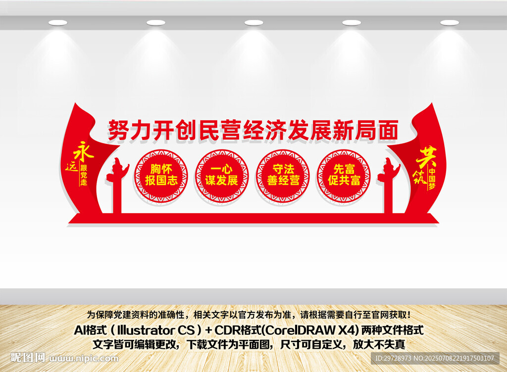 開創(chuàng)民營經(jīng)濟發(fā)展新局面