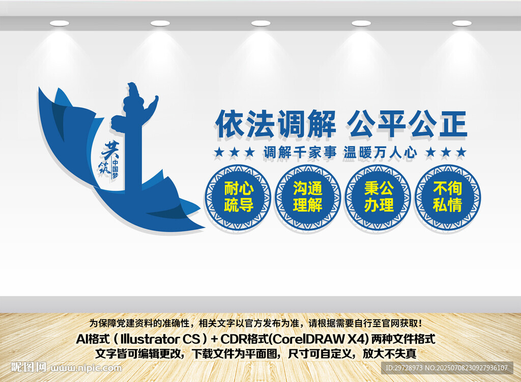 依法調(diào)解