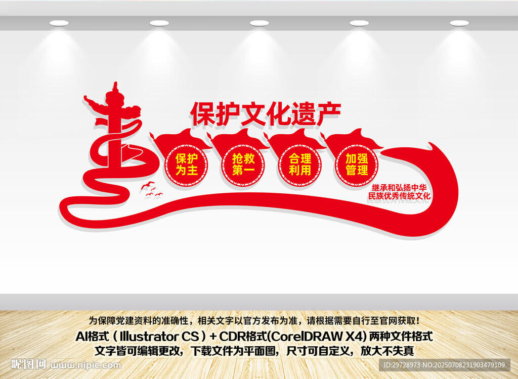 保護(hù)文化遺產(chǎn)宣傳墻設(shè)計(jì)