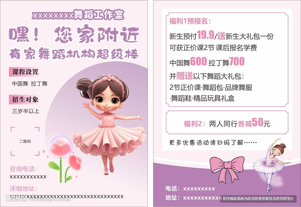 舞蹈宣傳單