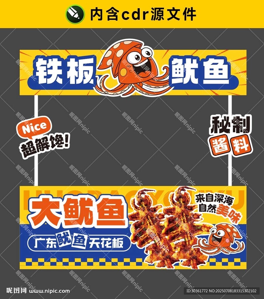 鐵板魷魚