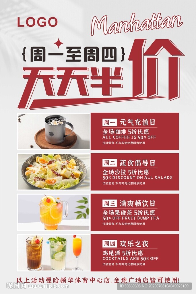 天天半價(jià)海報(bào)