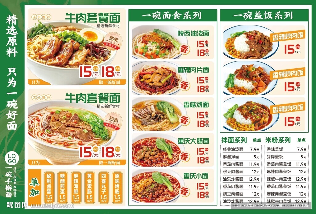 餐飲開業(yè)上新宣傳燈箱海報(bào)