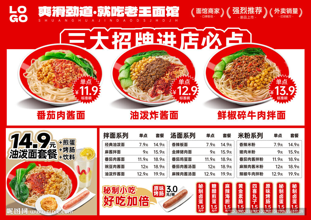 餐飲開業(yè)上新宣傳燈箱海報(bào)