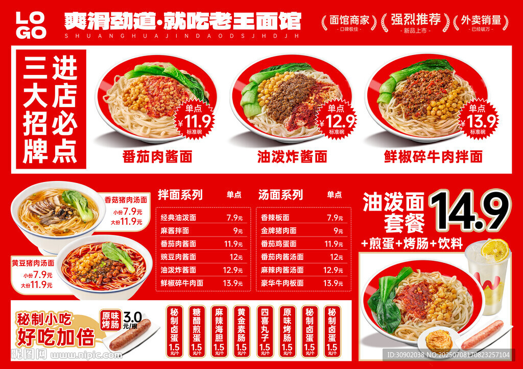 餐飲開業(yè)上新宣傳燈箱海報