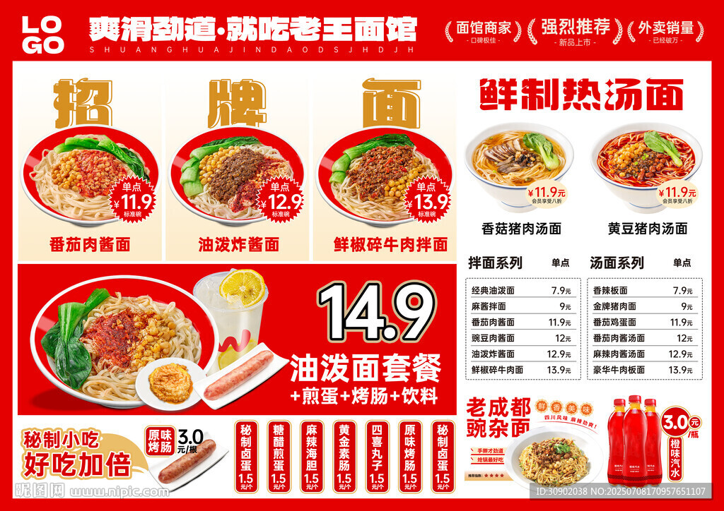 招牌面特惠鮮香熱湯面