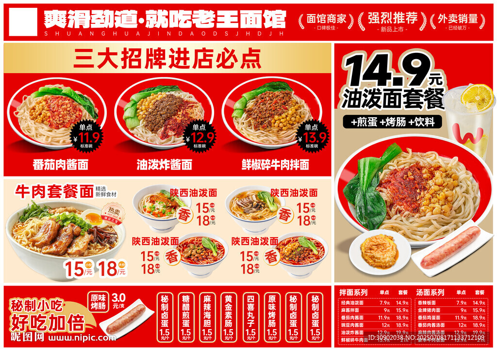 餐飲開業(yè)上新宣傳燈箱海報(bào)