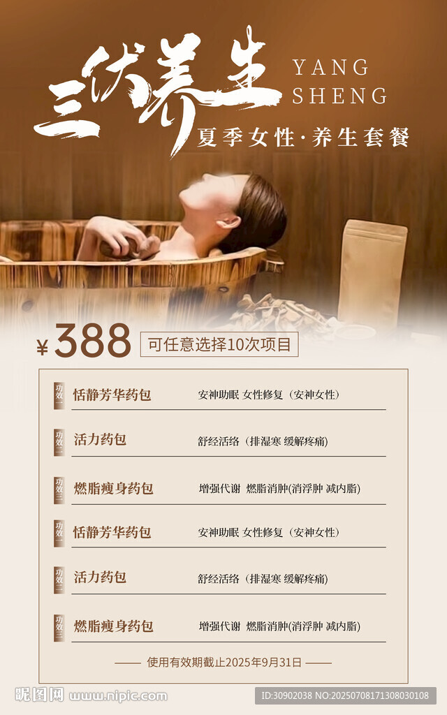養(yǎng)生菜單價目表